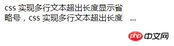 css如何让文本溢出部分显示省略号？（代码实例）