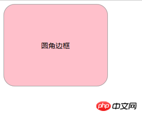 css如何设置圆角边框？css设置圆角边框的方法(图文)