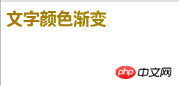 css颜色渐变实例：css3文字颜色渐变的实现方法