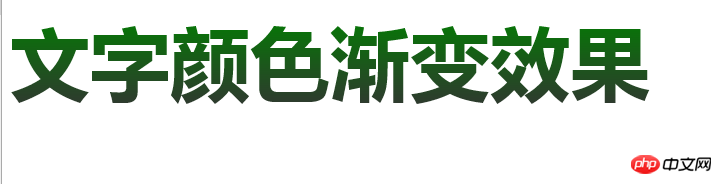 css颜色渐变实例：css3文字颜色渐变的实现方法