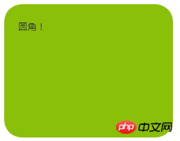 如何使用css3实现圆角效果（附实例代码）
