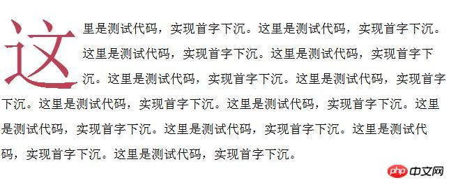 css的initial-letter属性实现首字下沉效果（代码实例）