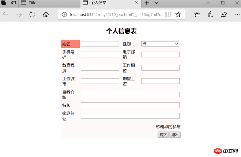 利用HTML实现一个个人信息表的网页（代码实例）