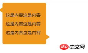 HTML+CSS实现好看的三角形提示框样式