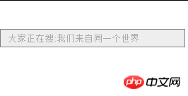 简单的搜索框样式是如何实现的？