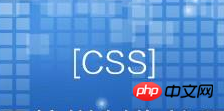 css1 css2 css3 区别有哪些？区别详解