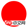 如何利用css实现圆形效果？（代码实例）