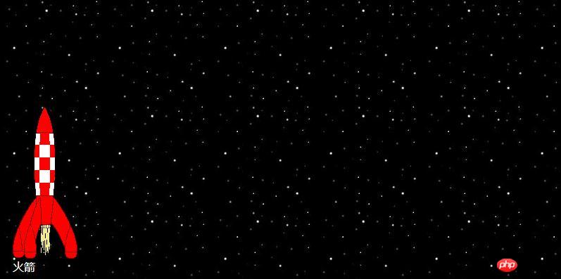 css3制作一个简单的火箭动画（附代码）