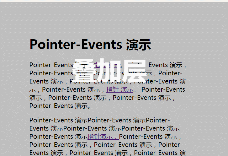 详解pointer-events属性的使用（代码示例）