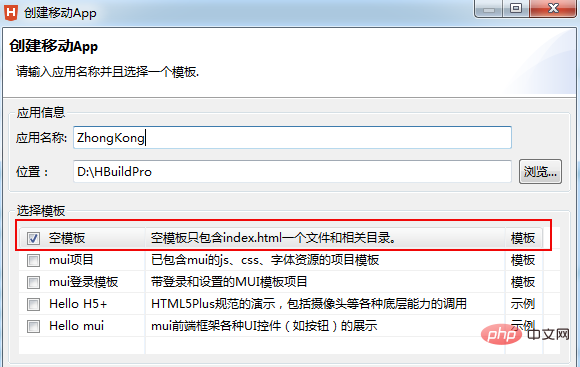 使用Hbuilder打包WebApp