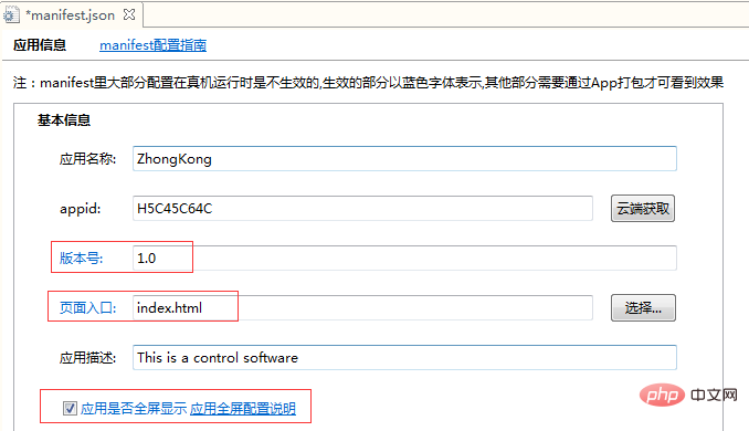 使用Hbuilder打包WebApp