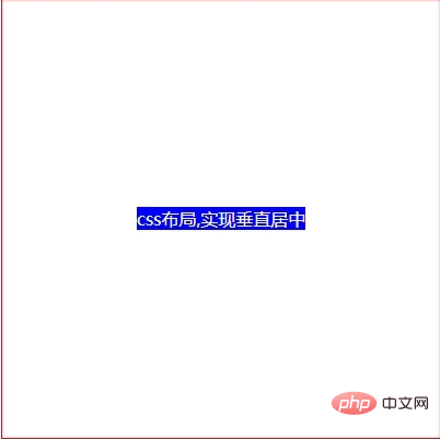 css中有哪些方法可以实现垂直居中