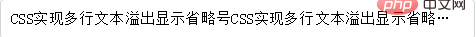 css实现文本溢出时显示省略号