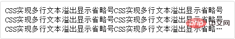 css实现文本溢出时显示省略号
