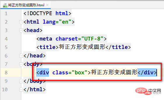 css怎么把正方形变成圆形