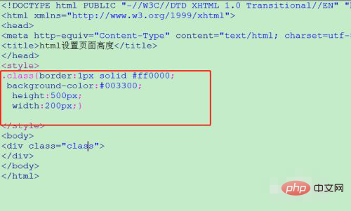 html如何设置高度