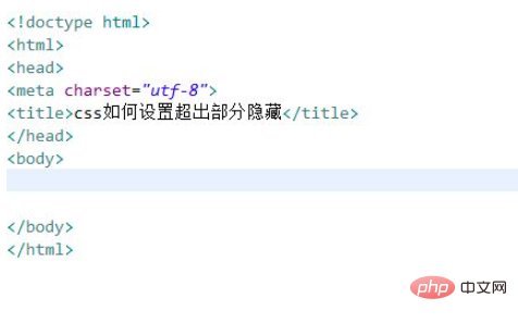 css如何设置超出部分隐藏