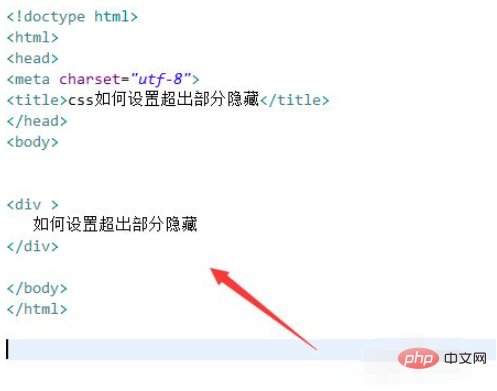 css如何设置超出部分隐藏