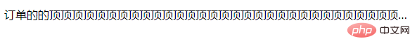 css如何设置文字超出省略号