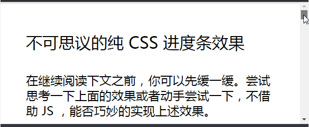 详解使用纯CSS实现滚动进度条效果的几种技巧