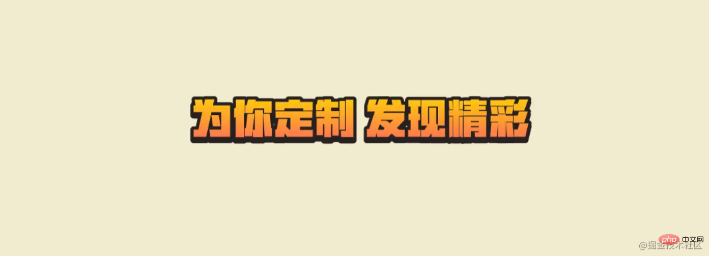 给文字添加渐变、描边、投影效果的两种方式（CSS和SVG）