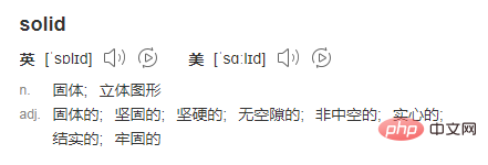 css里solid是什么意思