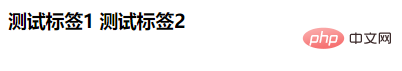 html怎样固定两个标签不换行显示