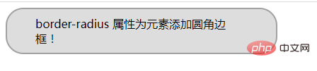 html怎么设置边框圆角
