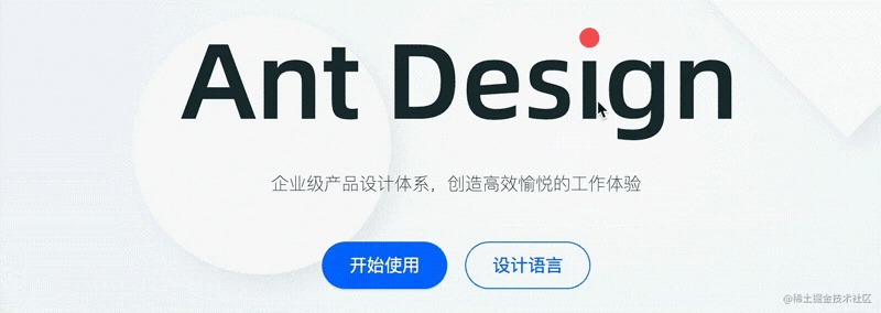 手把手教你使用纯CSS仿AntDesign的Logo彩蛋效果