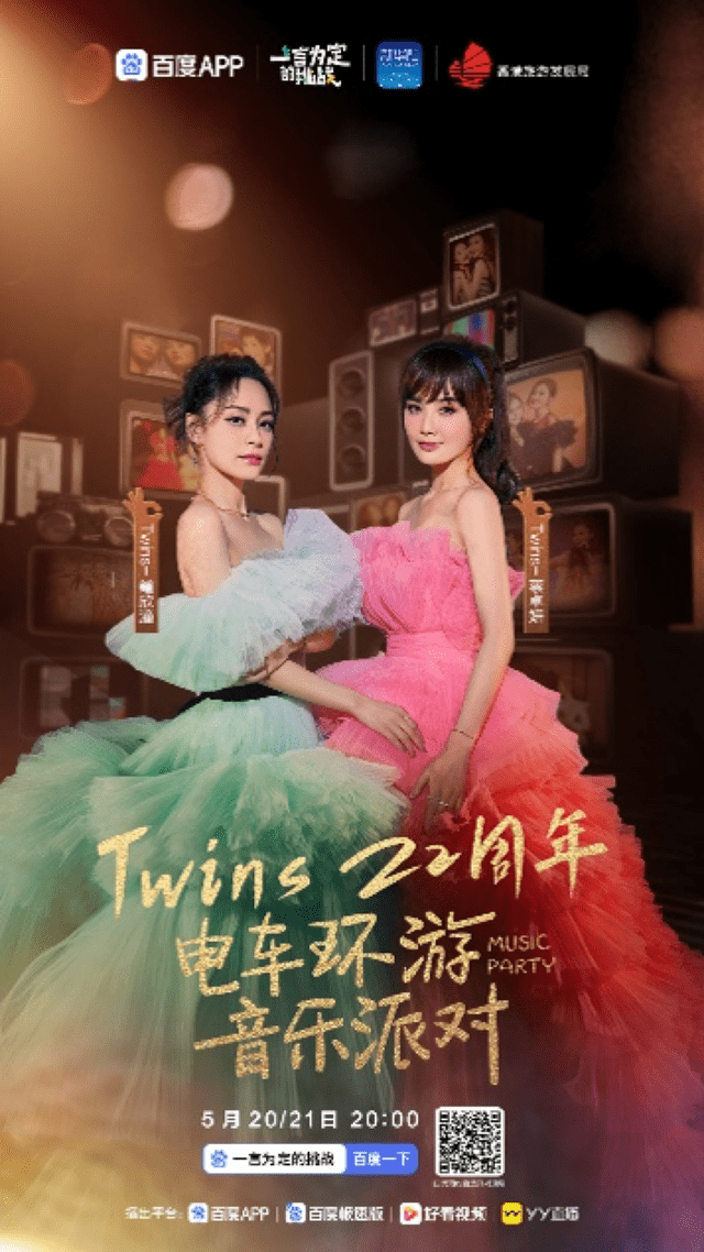 AI总策划、Twins当嘉宾，百度APP打造AI新综艺《一言为定的挑战》