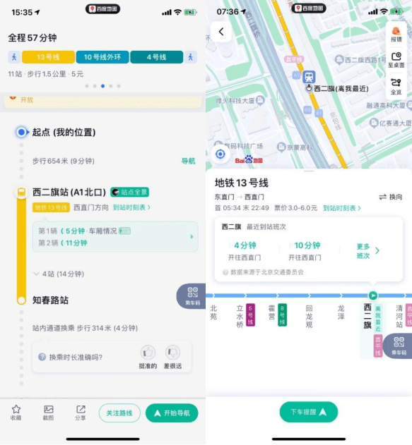 文心交通大模型Beta版加持，百度地图打造AI出行新体验