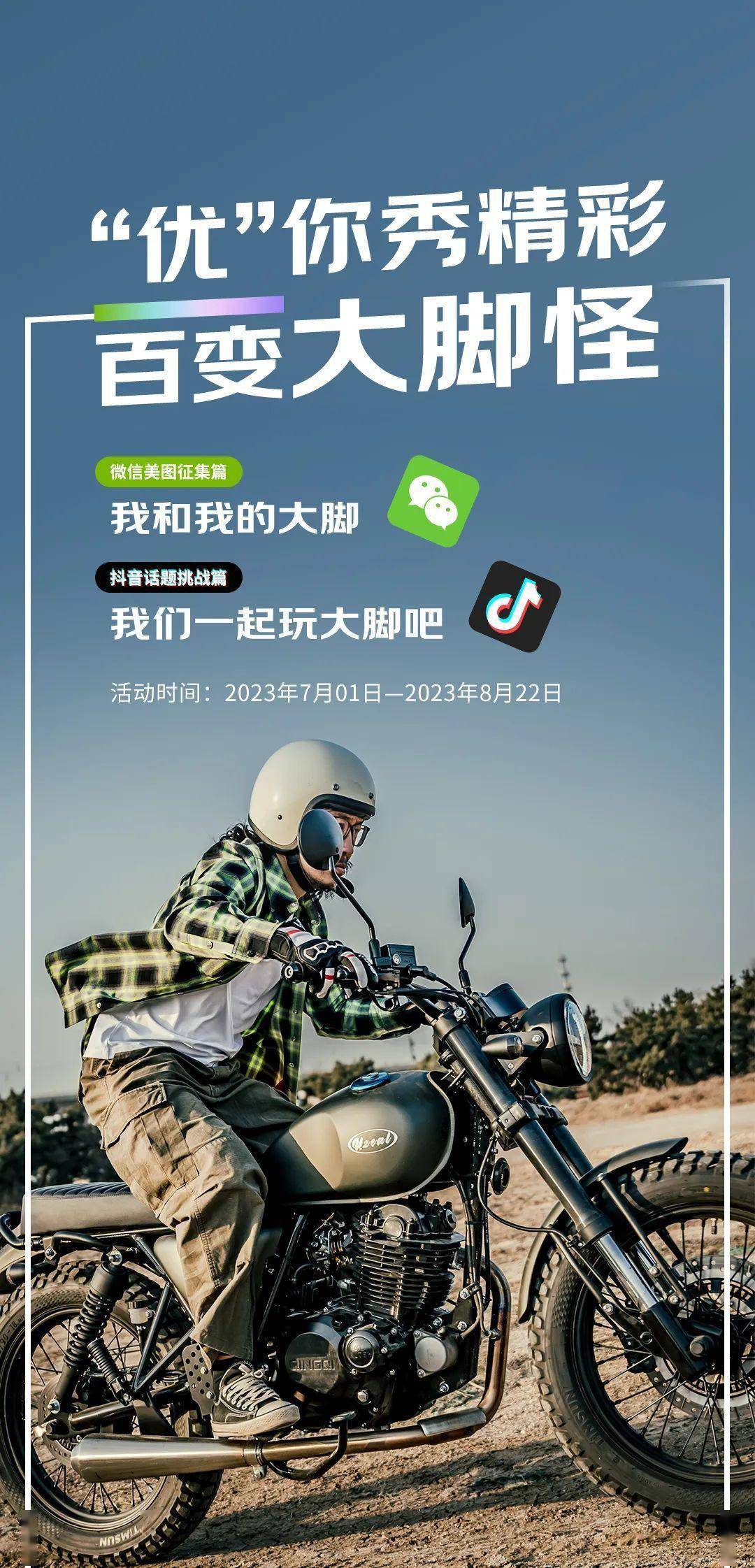 大脚攀爬者车主福利！无人机、运动相机大奖等你来挑战