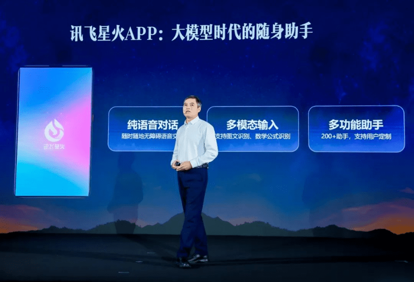 “可用”“有用”的讯飞星火认知大模型将亮相世界人工智能大会