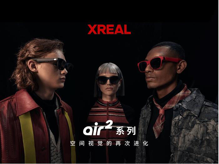 XREAL发布Air 2系列AR眼镜 显示升级、轻量化引领消费级AR新篇章