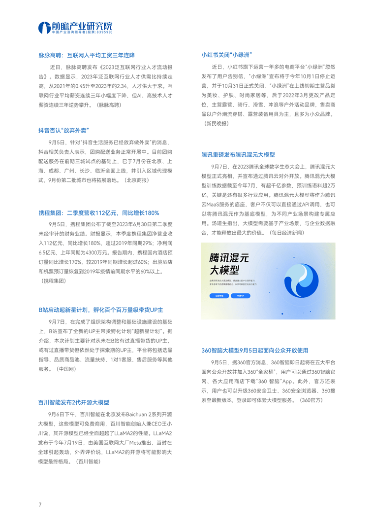 重写后的标题为：【趋势周报】预计全球互联网产业发展趋势：AI市场规模或将达到6000亿美元