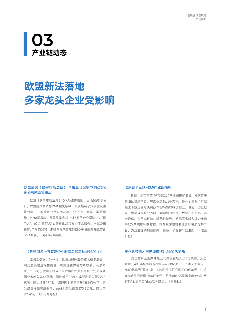 重写后的标题为：【趋势周报】预计全球互联网产业发展趋势：AI市场规模或将达到6000亿美元