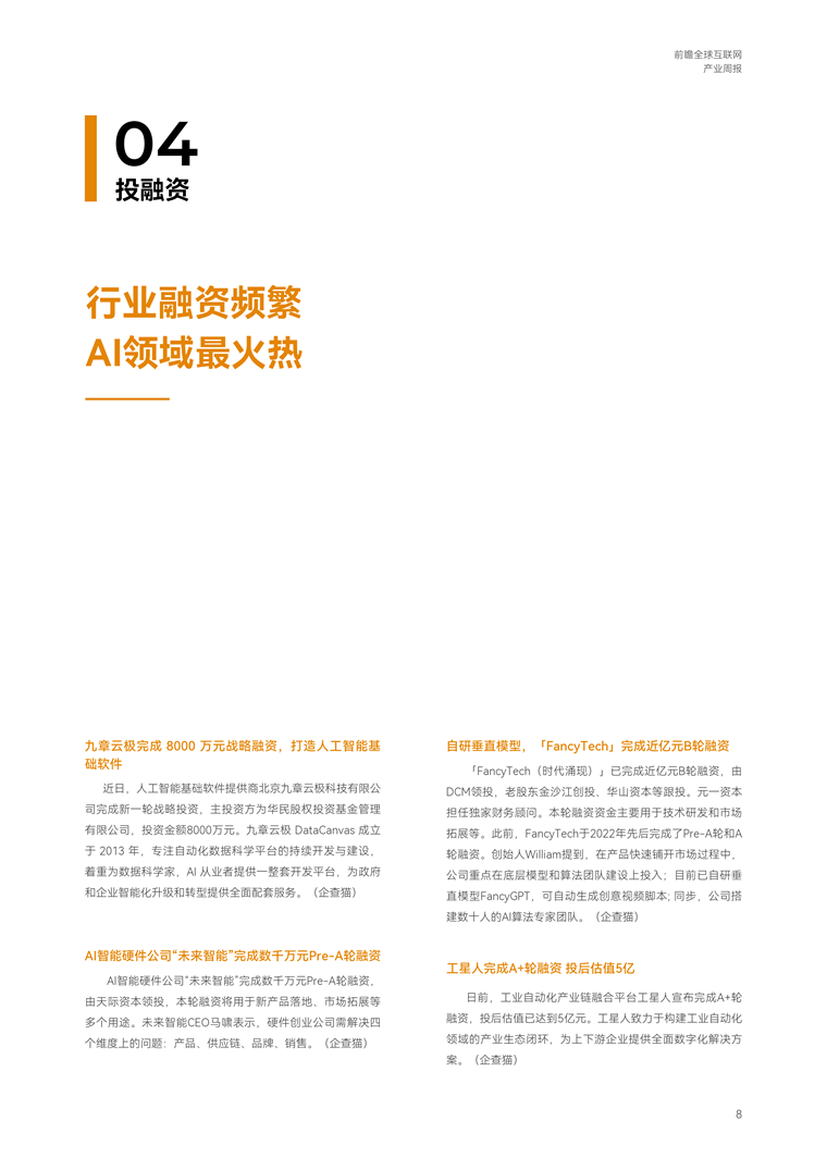 重写后的标题为：【趋势周报】预计全球互联网产业发展趋势：AI市场规模或将达到6000亿美元