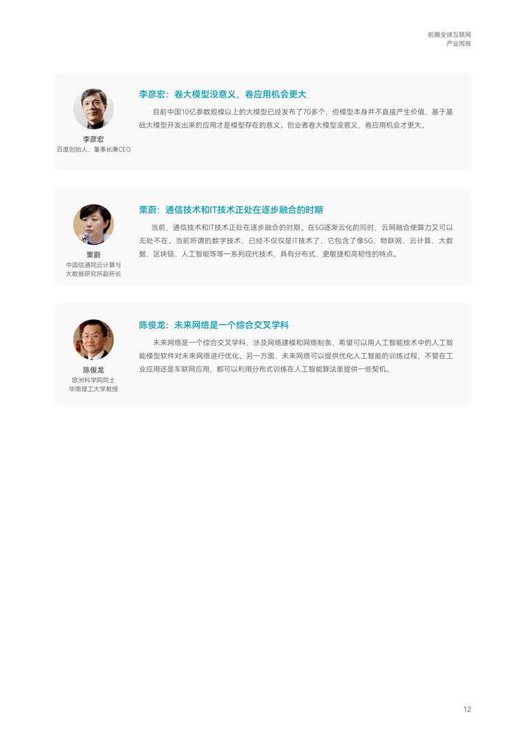 重写后的标题为：【趋势周报】预计全球互联网产业发展趋势：AI市场规模或将达到6000亿美元