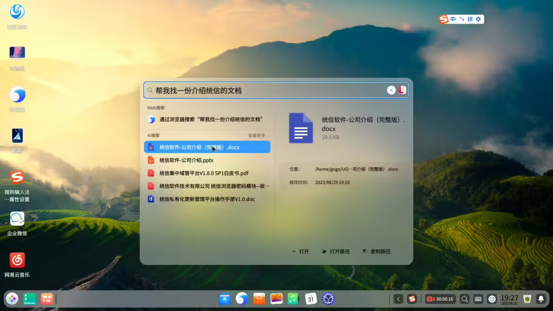 深度操作系统 deepin 宣布接入大模型，多款自研应用迎智能化升级