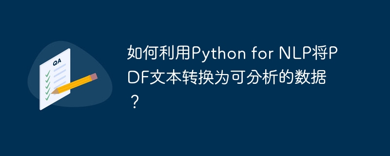 如何利用python for nlp将pdf文本转换为可分析的数据？