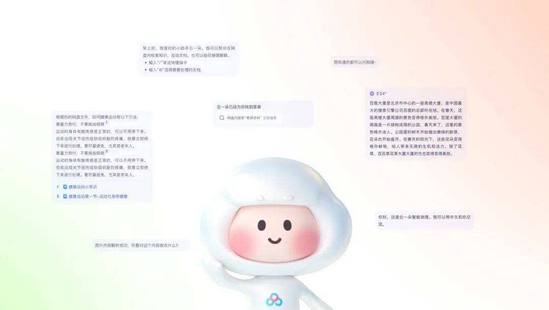 李彦宏：百度，用AI重新定义网盘