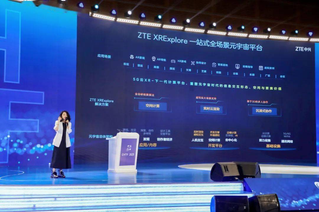 中兴通讯元宇宙新品发布会即将开启！