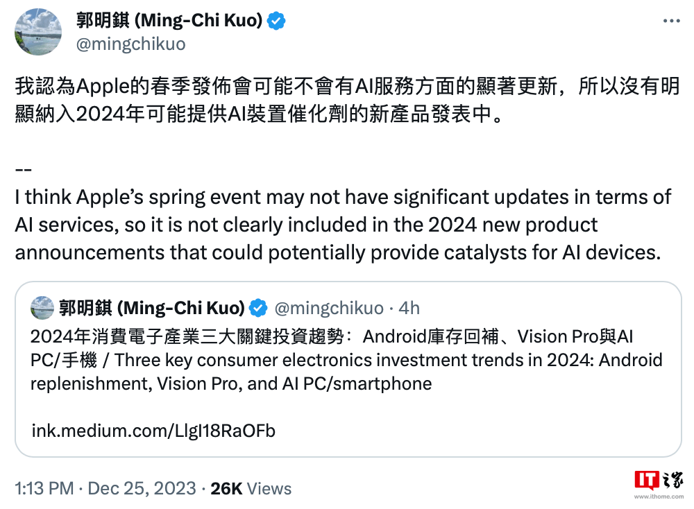 郭明锣：预计苹果明年春季发布会在AI服务方面改进不大