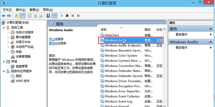 Win10音频服务未响应未修复怎么办