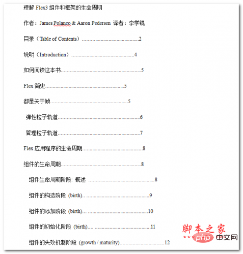 Flex3组件和框架的生命周期 中文WORD版