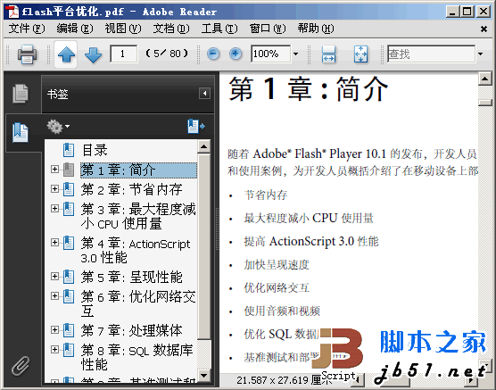 Adobe 官方Flash动画优化指南 pdf版