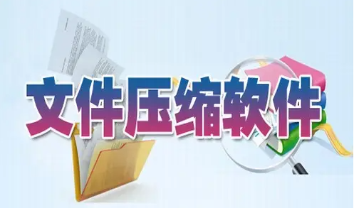 了解winrar工具的功能及用途
