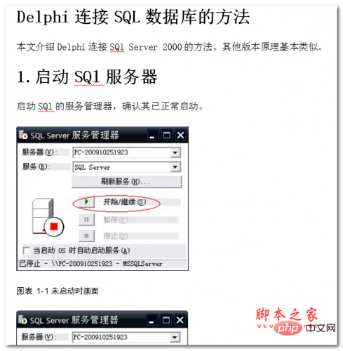 Delphi连接SQL数据库的方法 中文WORD版