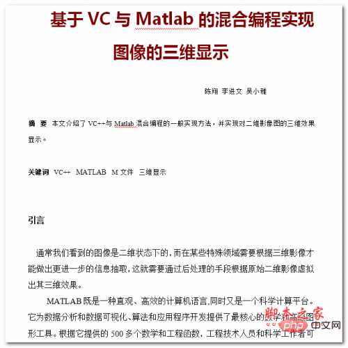 基于VC与Matlab的混合编程实现图像的三维显示 WORD版