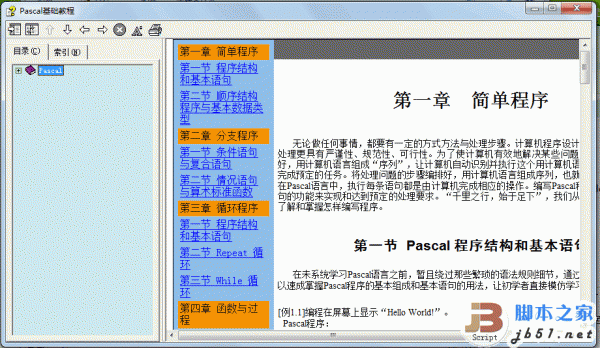 Pascal基础教程 Pascal入门必备基础教程 CHM版